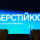Національна стратегія кібергігієни: представили проєкт