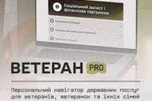 «Ветеран Pro»: персональний навігатор державних послуг для ветеранів і ветеранок