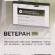 «Ветеран Pro»: персональний навігатор державних послуг для ветеранів і ветеранок