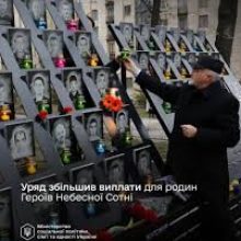 Уряд збільшив виплати для родин Героїв Небесної Сотні