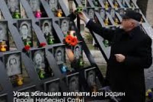 Уряд збільшив виплати для родин Героїв Небесної Сотні