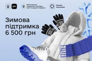 Понад 150 тис. українців подали заявки в Дії на виплату 6 500 грн Зимової підтримки