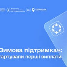 «Зимова підтримка»: понад 10 мільйонів українців подали заявку