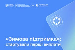 «Зимова підтримка»: понад 10 мільйонів українців подали заявку