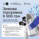 Зимова підтримка: понад 280 тис. родин уже отримали компенсацію на електроенергію