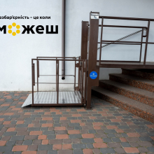 Безбар’єрність — це про можливість і турботу