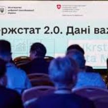 Новий портал Держстату з ШІ-асистентом: пошук даних за секунди