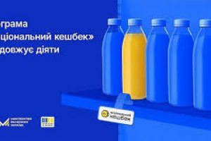 «Національний кешбек»: виплати за програмою за серпень та вересень