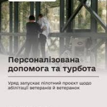 Уряд запускає пілотний проєкт щодо абілітації ветеранів й ветеранок