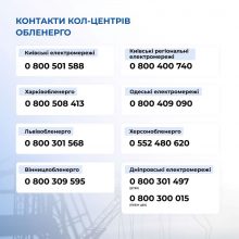 Міненерго: як діяти у разі неправомірних відключень електроенергії?