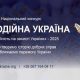 тартував 19-й Національний конкурс «Благодійна Україна-2025»