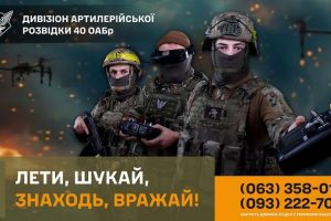 В зв’язку з розширенням штату, дивізіон артилерійської розвідки шукає кандидатів на заміщення вакантних посад.