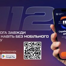 МВС розробило офіційний сервіс екстреної допомоги, який працюватиме без мобільного зв’язку