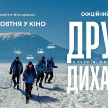 Документальний фільм «Друге дихання» – історія сили, підтримки та незламності!