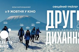 Документальний фільм «Друге дихання» – історія сили, підтримки та незламності!