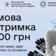 Для 117 тис. людей вже профінансовано 6500 зимової підтримки