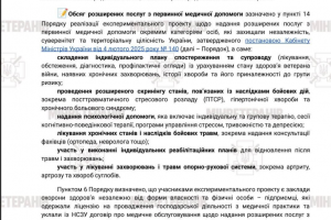 ІНФОРМАЦІЙНА ДОВІДКА