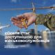 єОселя: житло стане доступнішим для військовослужбовців