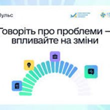 Дашборд «Пульс»: зворотний зв’язок між бізнесом і владою