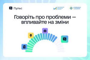 Дашборд «Пульс»: зворотний зв’язок між бізнесом і владою
