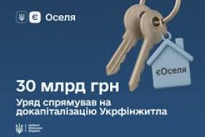 Ще близько 18 тис. українських сімей зможуть отримати власне житло