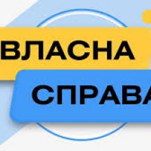Власна справа: нові переможці 23-ї хвилі програми