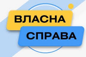 Власна справа: нові переможці 23-ї хвилі програми