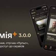 Велике оновлення Армія+:цифрове посвідчення, стрічка «Пульс» та зручніший доступ до сервісів