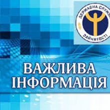 Служба зайнятості працевлаштувала понад 24 тис. людей, які мають додаткові гарантії соціального захисту