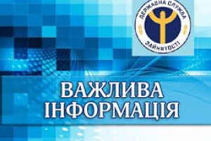Служба зайнятості працевлаштувала понад 24 тис. людей, які мають додаткові гарантії соціального захисту