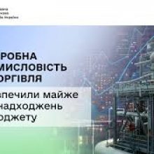 Переробна промисловість та торгівля забезпечили майже 35% надходжень до бюджету