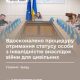 Уряд вдосконалив процедуру отримання статусу особи з інвалідністю внаслідок війни для цивільних