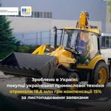 Зроблено в Україні: ще понад 18 млн грн компенсації 15% отримали покупці української промислової техніки