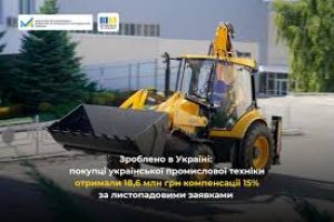 Зроблено в Україні: ще понад 18 млн грн компенсації 15% отримали покупці української промислової техніки
