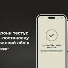 Міноборони тестує онлайн-постановку на військовий облік через Резерв+
