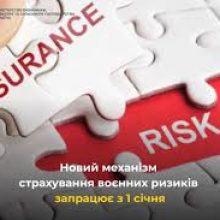 Новий механізм страхування майна від воєнних ризиків запрацює з 1 січня