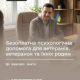 Безоплатна психологічна допомога для ветеранів, ветеранок та їхніх родин