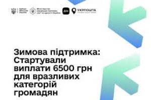 Почалися перші виплати 6500 грн для вразливих категорій громадян