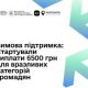 Почалися перші виплати 6500 грн для вразливих категорій громадян