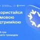Уже 14 млн українців подали заявки на отримання 1000 грн Зимової підтримки