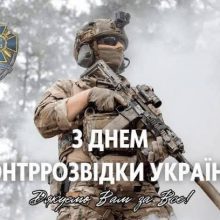 З Днем військової контррозвідки СБУ