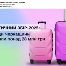 Туристичний збір: громади Черкащини отримали понад 28 млн грн у 2025 році