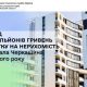 Понад 350 млн грн податку на нерухомість отримала Черкащина минулого року