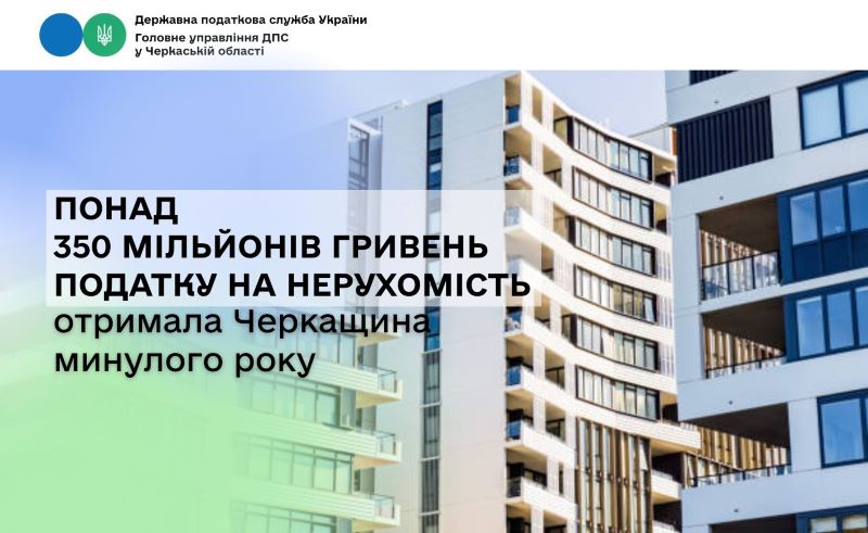 Понад 350 млн грн податку на нерухомість отримала Черкащина минулого року