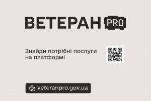 Ветеран PRO пропонує окремі маршрути, щоб кожна людина могла знайти послуги саме для своєї ситуації