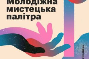 Унікальну виставку представлять у Черкасах