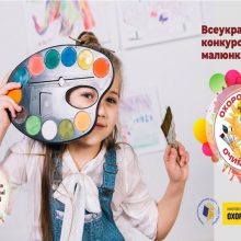 Оголошено XV Всеукраїнський конкурс дитячого малюнка «Охорона праці очима дітей» – 2026