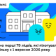 Чотири заклади освіти області пілотуватимуть Профільну з 1 вересня