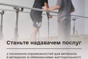 Станьте надавачем послуг: стартував пілотний проєкт щодо посилення спроможностей для ветеранів і ветеранок
