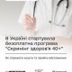 Скринінг здоров’я 40+: коли і як пройти обстеження